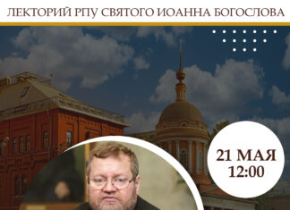 Анонс: престольный праздник университетского храма святого Иоанна Богослова под Вязом