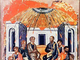 День Святой Троицы. Пятидесятница