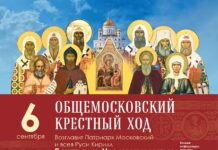 Анонс: Общемосковский крестный ход