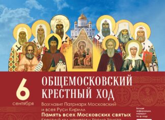 Анонс: Общемосковский крестный ход